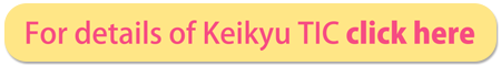 For details of Keikyu TIC click here