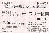 Miura Peninsula Enjoyable Ticket | Discount tickets | Haneda